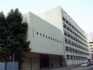 世界龍岡學(xué)校劉皇發(fā)中學(xué) LKWFSL Lau Wong Fat Secondary School